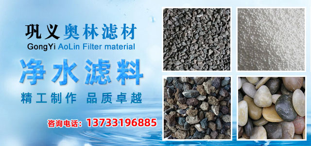 活性炭,纖維球,錳砂,無煙煤濾料,火山巖,石英砂,多面空心球,鮑爾環,階梯環,液面覆蓋球,斜板填料,斜管填料,組合填料,曝氣器,聚合氯化鋁